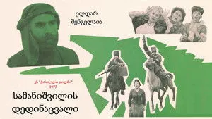Samanishvili's Stepmother háttérkép