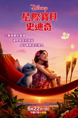Lilo és Stitch - A csillagkutya poszter