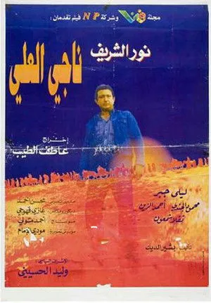 Nagi El-Ali poszter