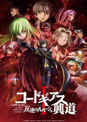 Code Geass: Lelouch of the Rebellion I - Initiation poszter