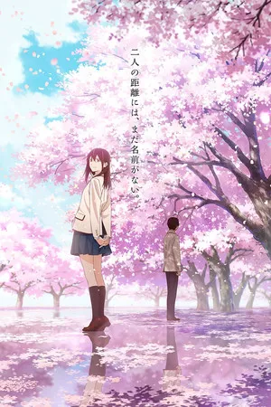 I Want to Eat Your Pancreas poszter