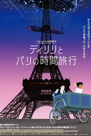 Dilili in Paris poszter