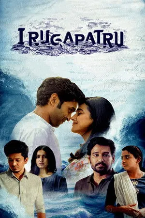 Irugapatru poszter