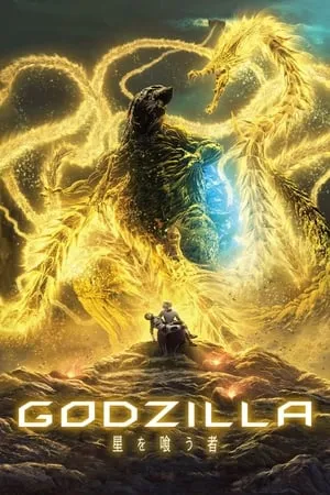 GODZILLA 星を喰う者 poszter