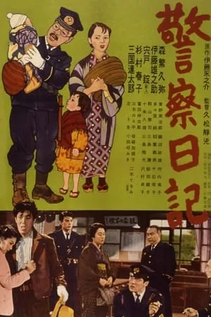 Policeman's Diary poszter