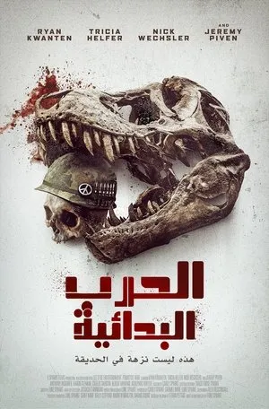 Primitív háború poszter