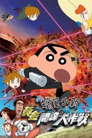 Crayon Shin-chan: Fierceness That Invites Storm! Operation Golden Spy poszter