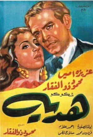 Hadaya poszter