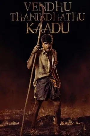 Vendhu Thanindhathu Kaadu poszter