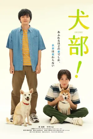 Inubu: The Dog Club poszter