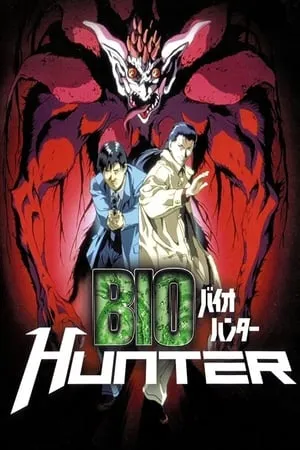 バイオ・ハンター poszter