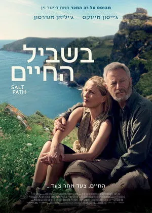 A tenger útja poszter