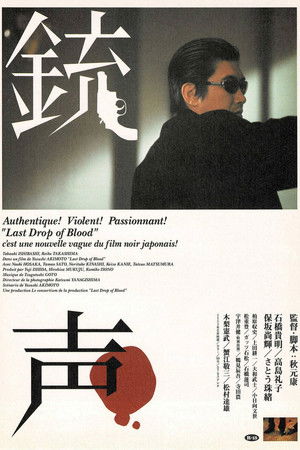 Jusei: Last Drop of Blood