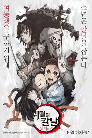 Demon Slayer: Kimetsu no Yaiba - Sibling's Bond poszter