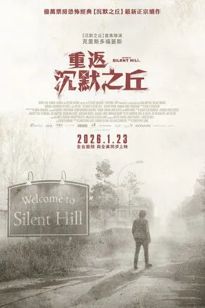 Silent Hill – Visszatérés poszter