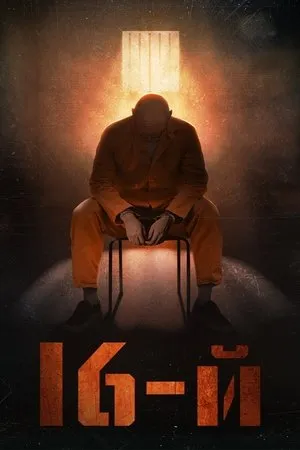 The 16th