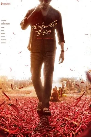 Guntur Kaaram poszter