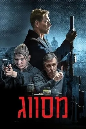 Bizalmas ügy poszter