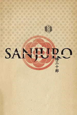Sanjuro poszter