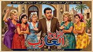 The Single Husband háttérkép