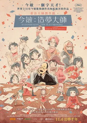 Satoshi Kon: The Illusionist poszter