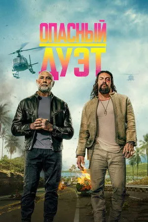 A bontóbrigád poszter