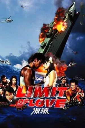 Limit of Love: Umizaru poszter