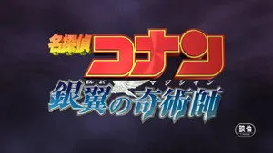 Detective Conan: Magician of the Silver Sky háttérkép