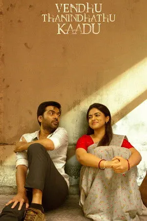 Vendhu Thanindhathu Kaadu poszter