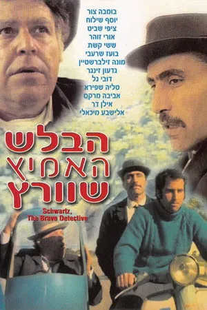Schwartz: The Brave Detective
