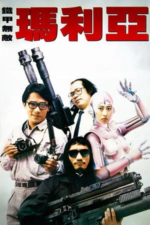 Robotpárbaj poszter