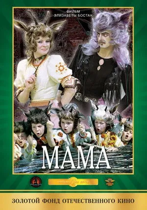Mama poszter