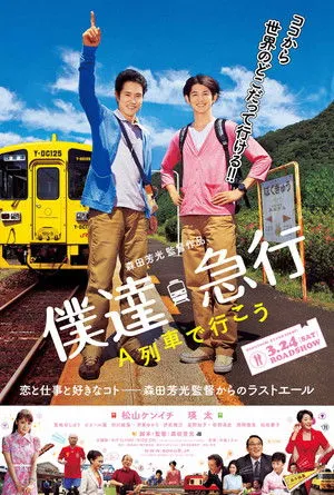 Train Brain Express poszter