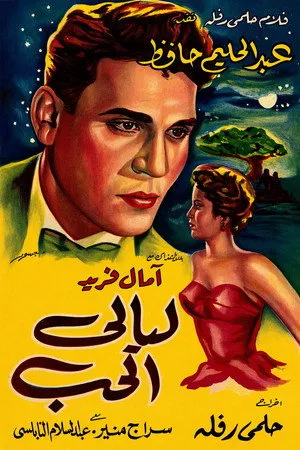 Nights of Love poszter