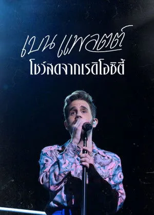 Ben Platt: Live from Radio City Music Hall poszter