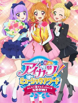 Aikatsu! Music Award: We all get a prize SHOW! poszter