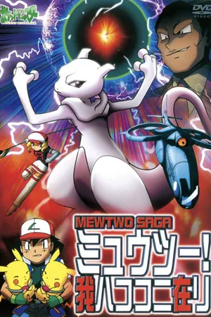 Pokémon: Mewtwo visszatér