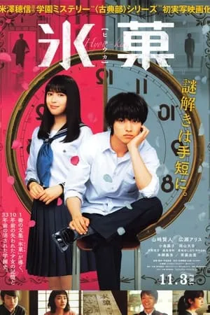 Hyouka: Forbidden Secrets poszter