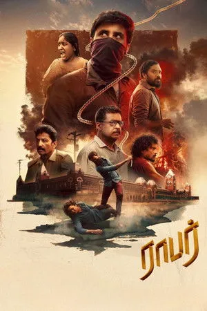ராபார்