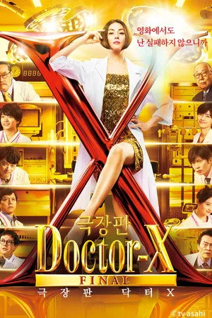 Doctor X: The Movie Final poszter