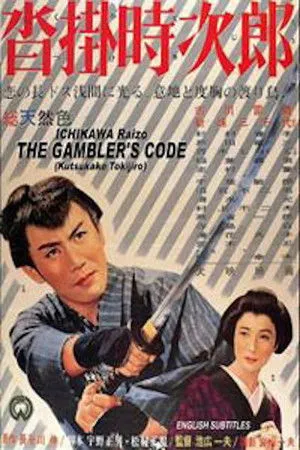 The Gambler's Code poszter