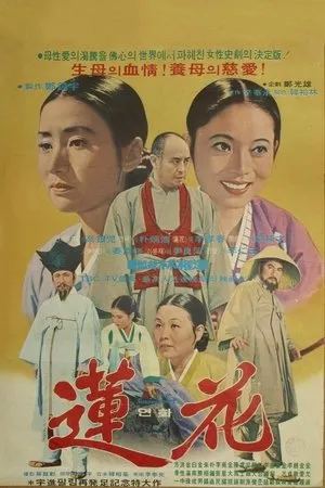 Yeonhwa poszter