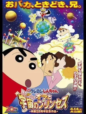 Crayon Shin-chan: Fierceness That Invites Storm! Me and the Space Princess