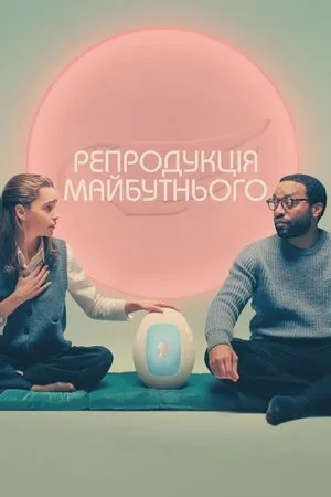 The Pod Generation poszter
