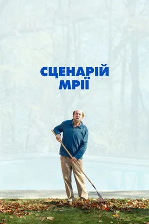Álmaid hőse poszter
