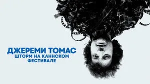 The Storms of Jeremy Thomas háttérkép