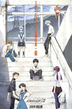 Evangelion 2.0 (Nem) vagy egyedül poszter