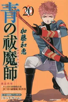 青の祓魔師 スパイ・ゲーム