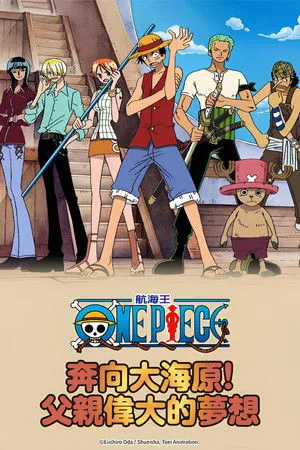 One Piece Special: Open Upon the Great Sea! A Father's Huge, HUGE Dream! poszter