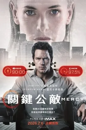 Mesterséges kegyelem poszter